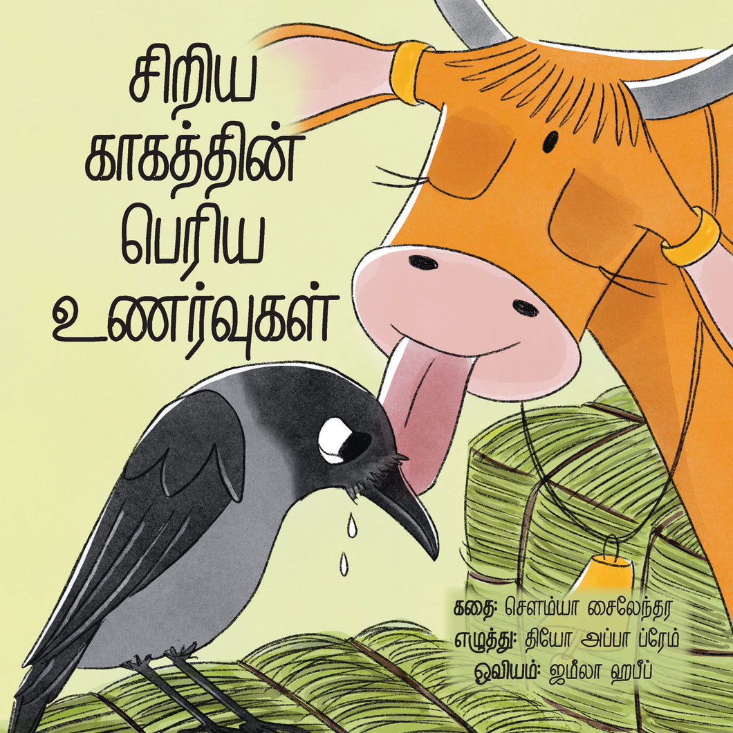 சிறிய காகத்தின் பெரிய உணர்வுகள் - Siriya Kaakathin Periya Unarvugal